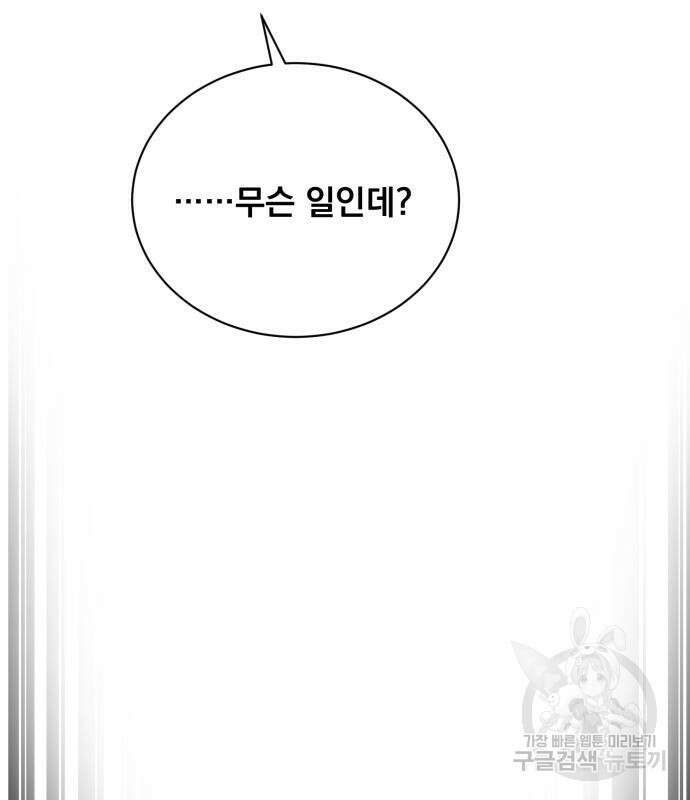 꽃만 키우는데 너무강함 181화 5