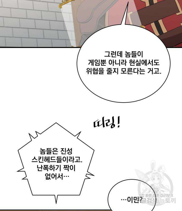 꽃만 키우는데 너무강함 181화 7