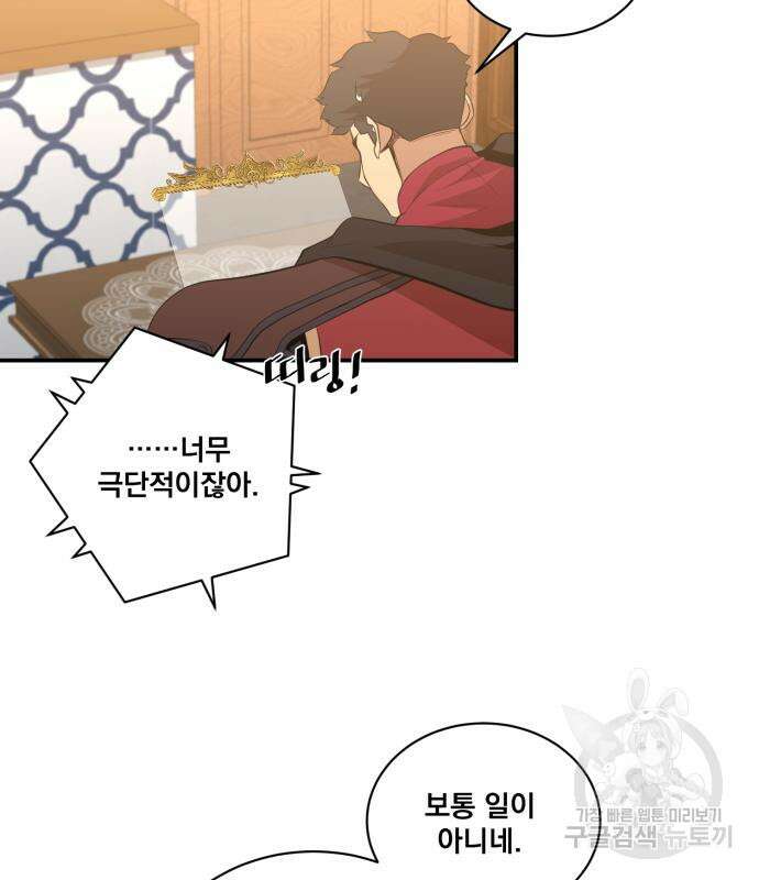 꽃만 키우는데 너무강함 181화 8