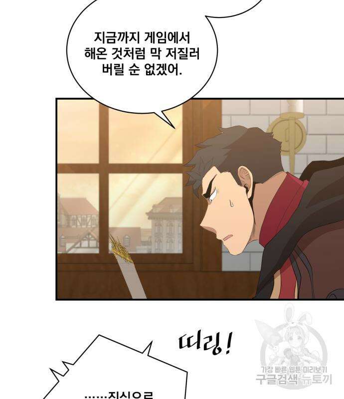 꽃만 키우는데 너무강함 181화 9