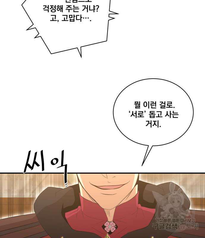 꽃만 키우는데 너무강함 181화 10
