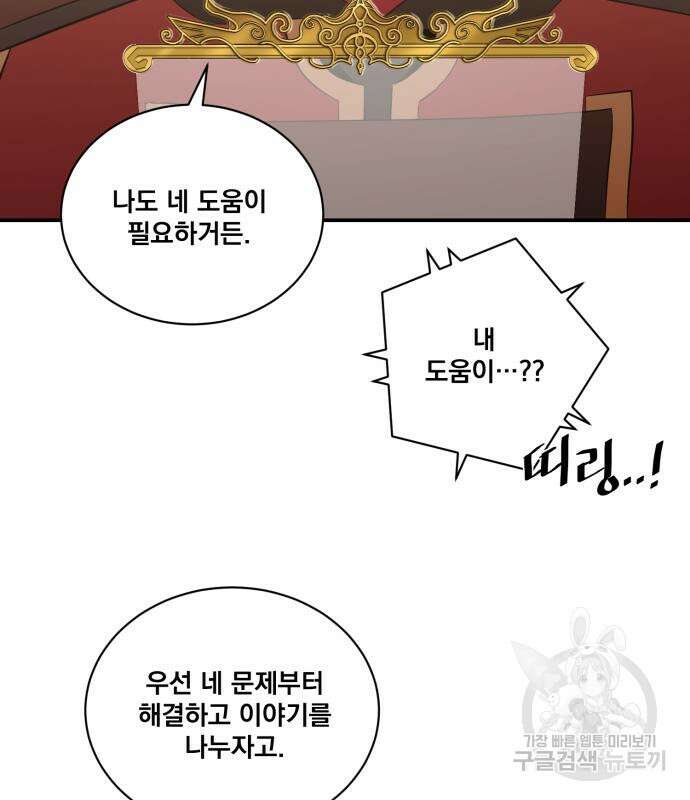 꽃만 키우는데 너무강함 181화 11