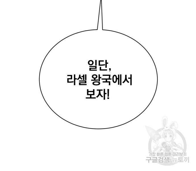 꽃만 키우는데 너무강함 181화 13