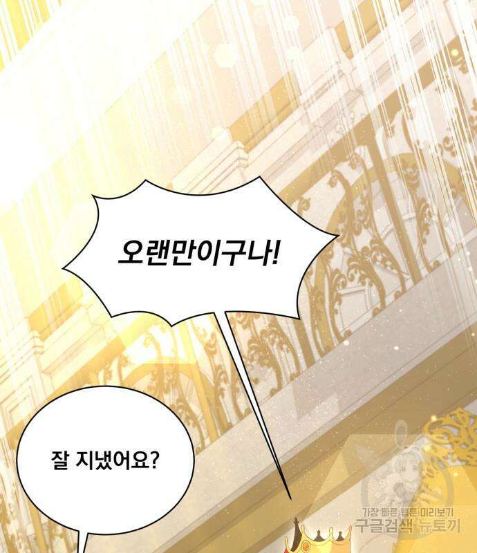 꽃만 키우는데 너무강함 181화 15