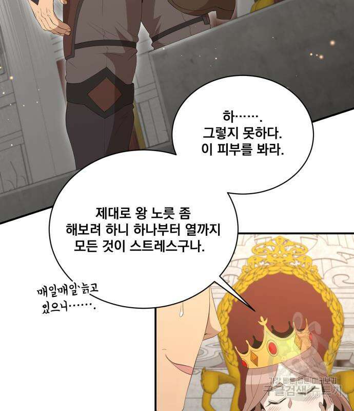 꽃만 키우는데 너무강함 181화 17