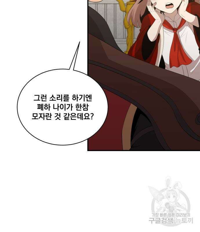 꽃만 키우는데 너무강함 181화 18