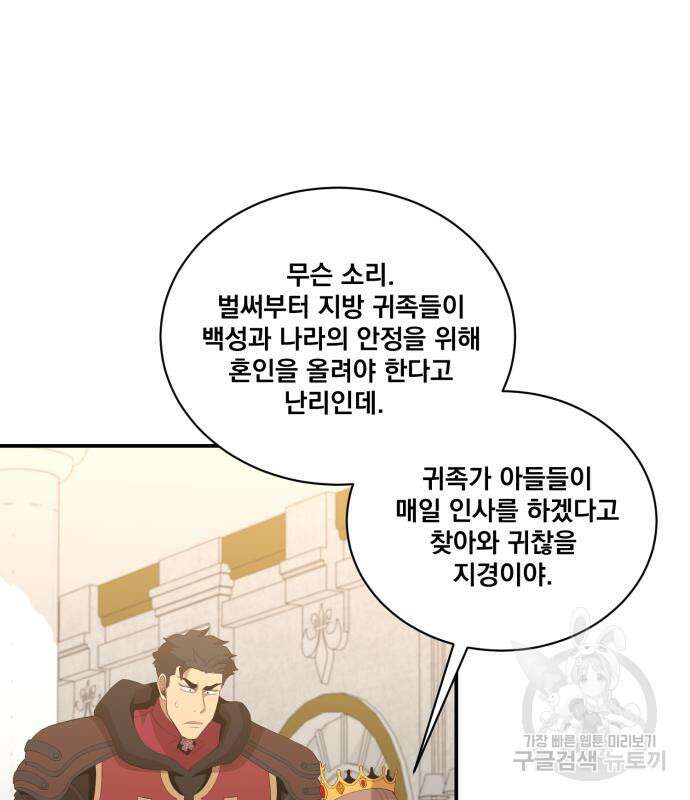 꽃만 키우는데 너무강함 181화 19