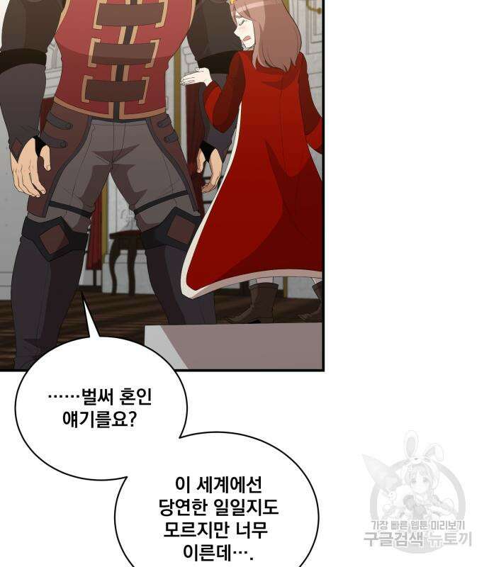 꽃만 키우는데 너무강함 181화 20