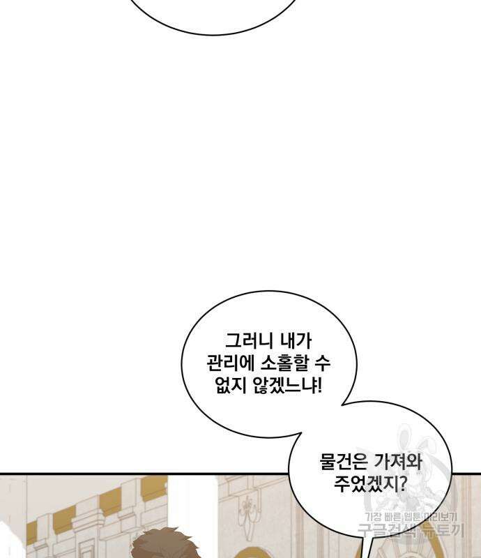 꽃만 키우는데 너무강함 181화 21