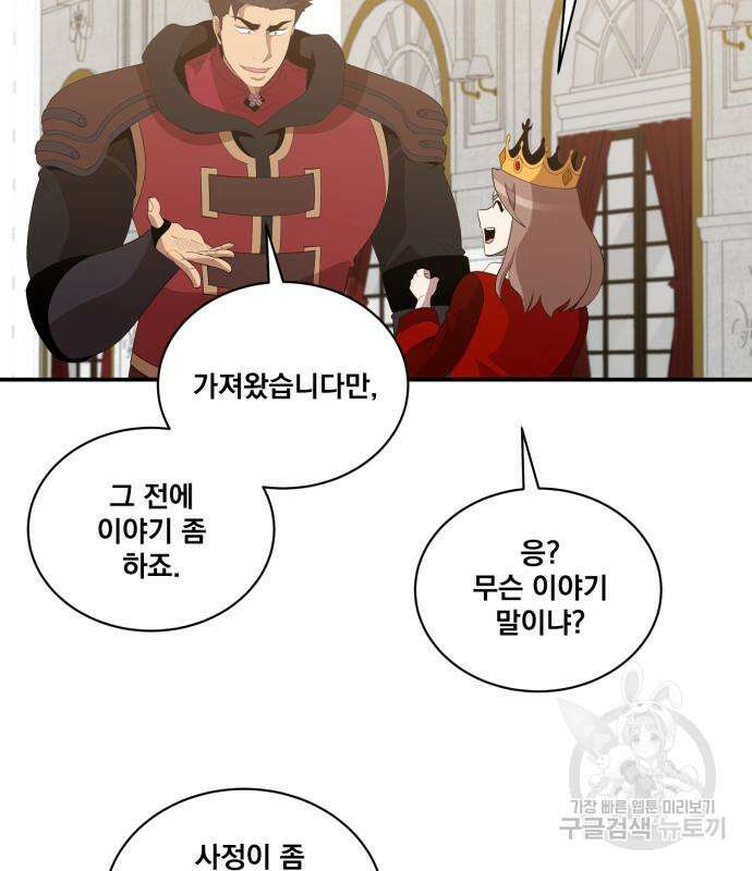꽃만 키우는데 너무강함 181화 22