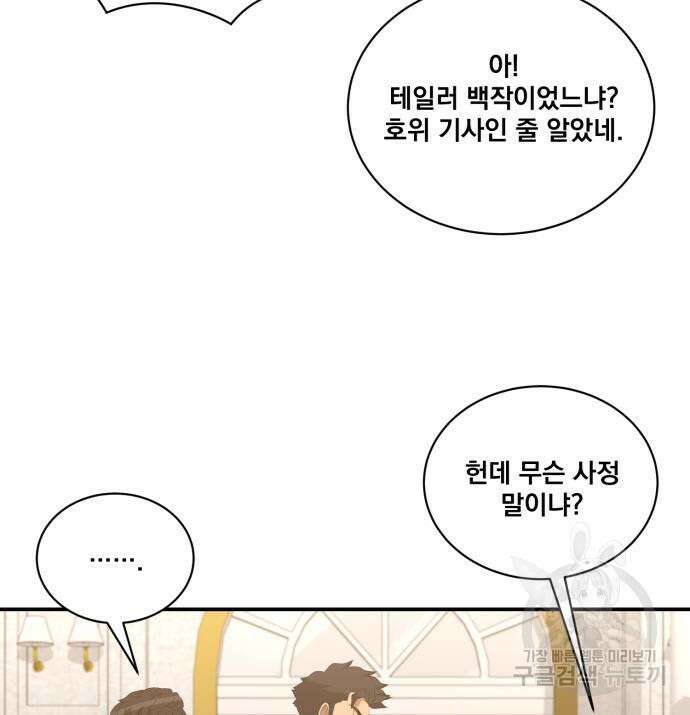 꽃만 키우는데 너무강함 181화 24