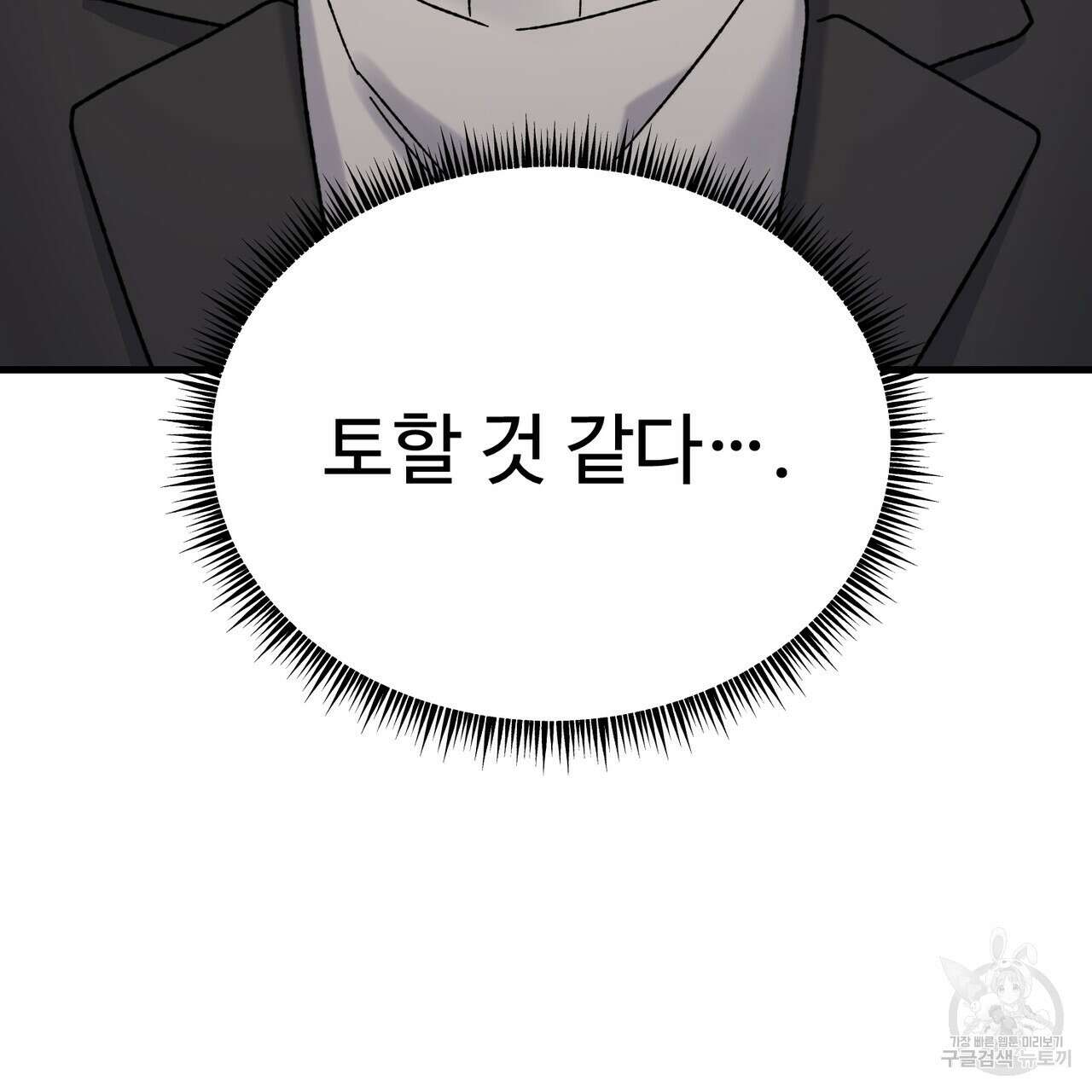 제 타입 아닌데요? 9화 6