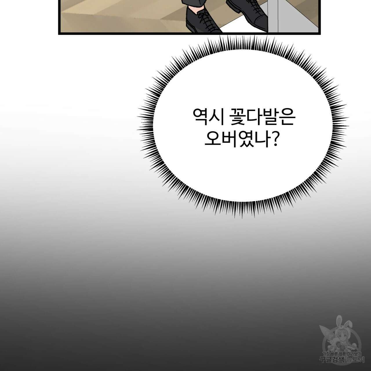 제 타입 아닌데요? 9화 9