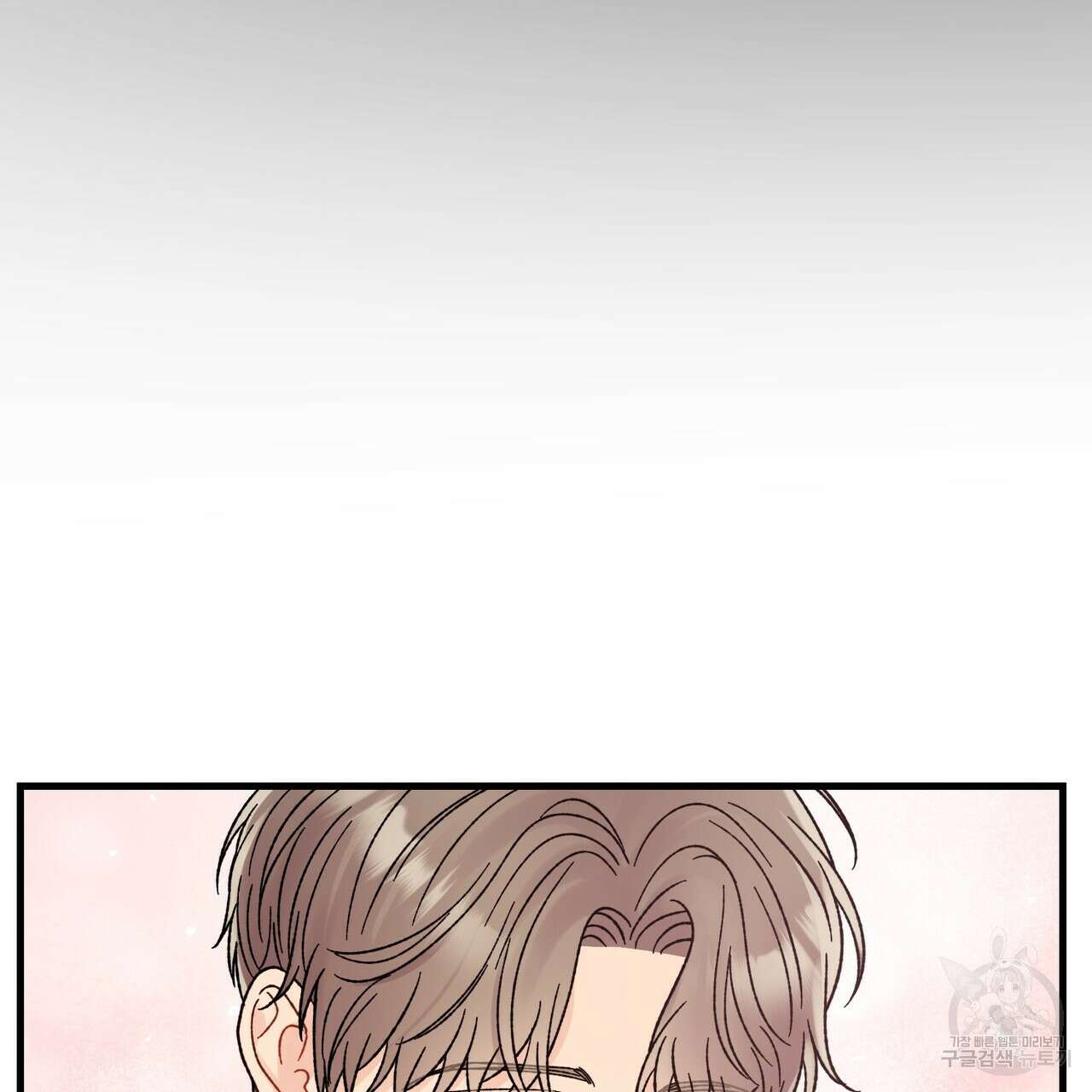 제 타입 아닌데요? 9화 13