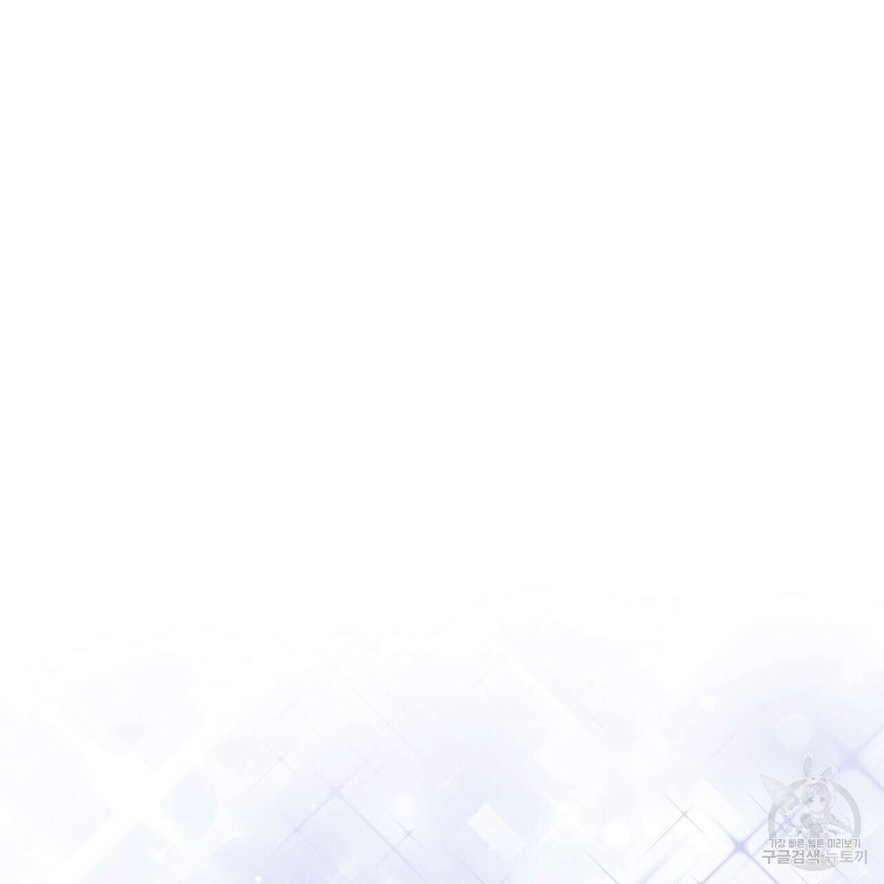 제 타입 아닌데요? 9화 21