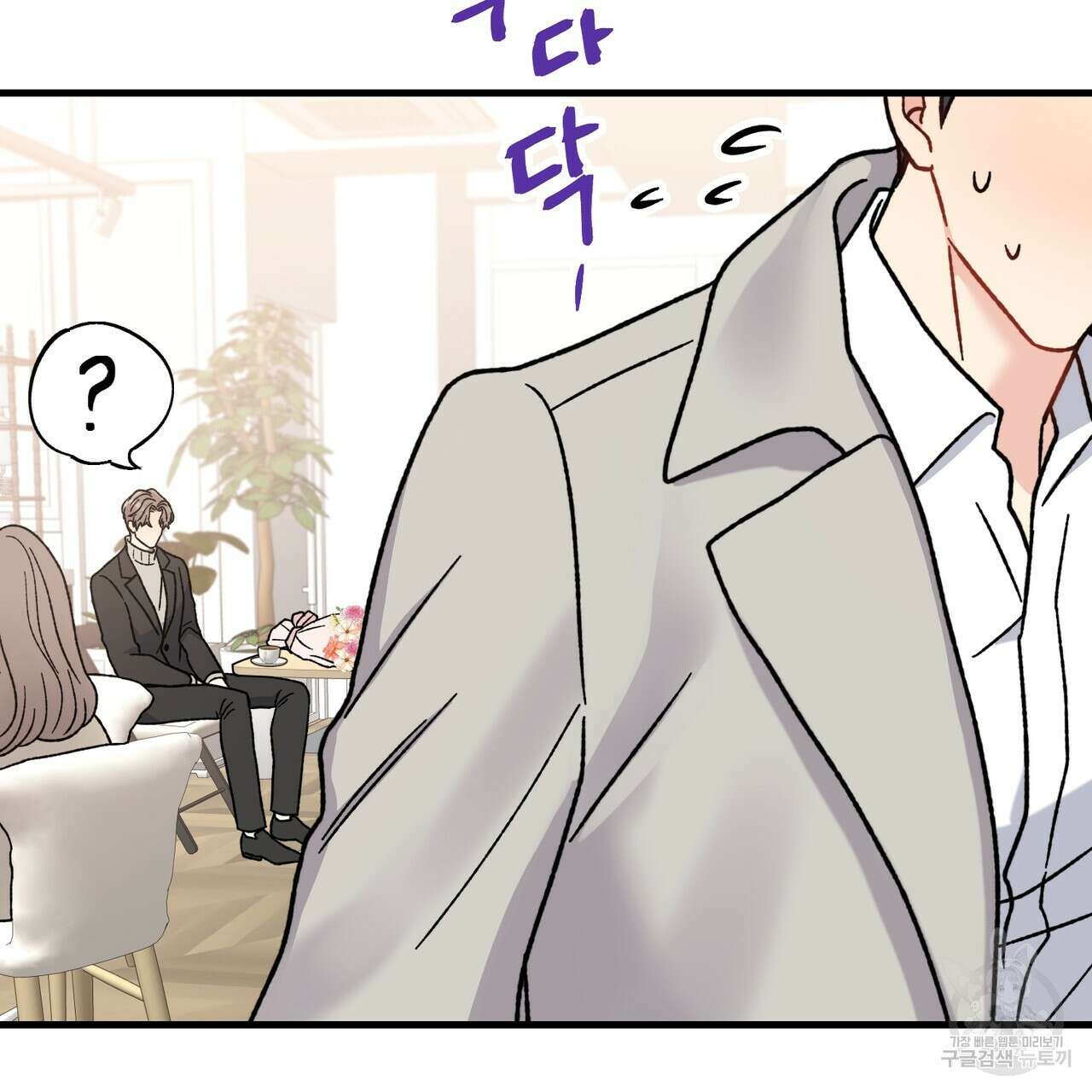 제 타입 아닌데요? 9화 27