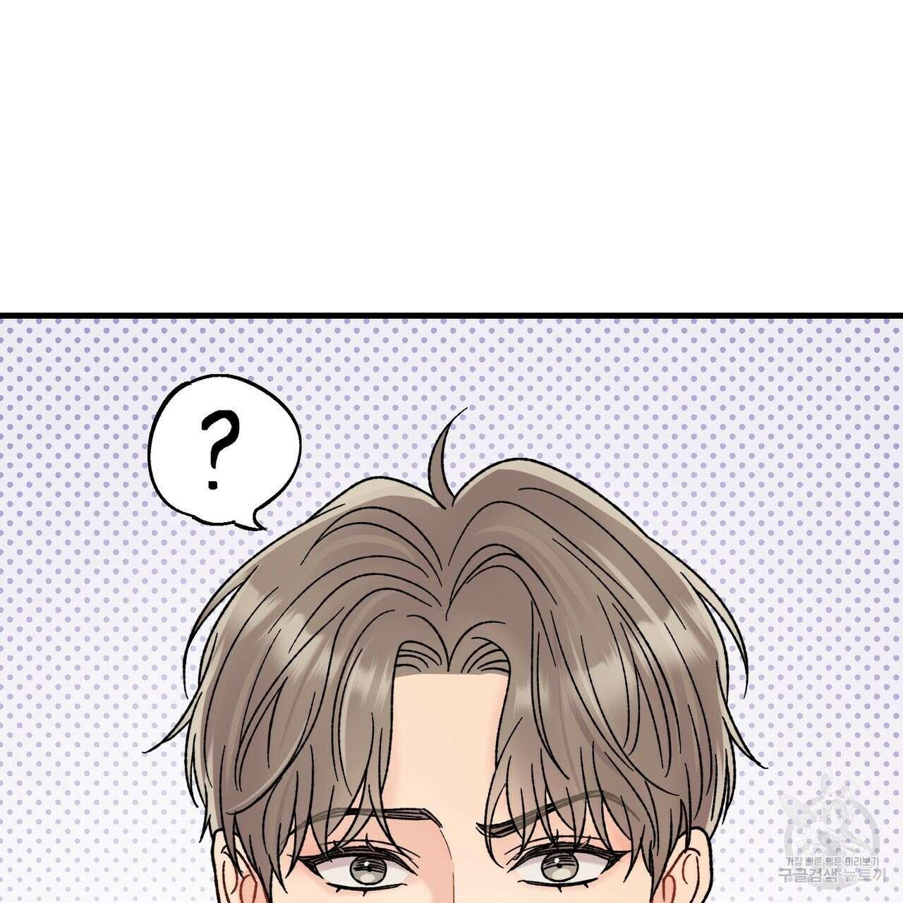 제 타입 아닌데요? 9화 38