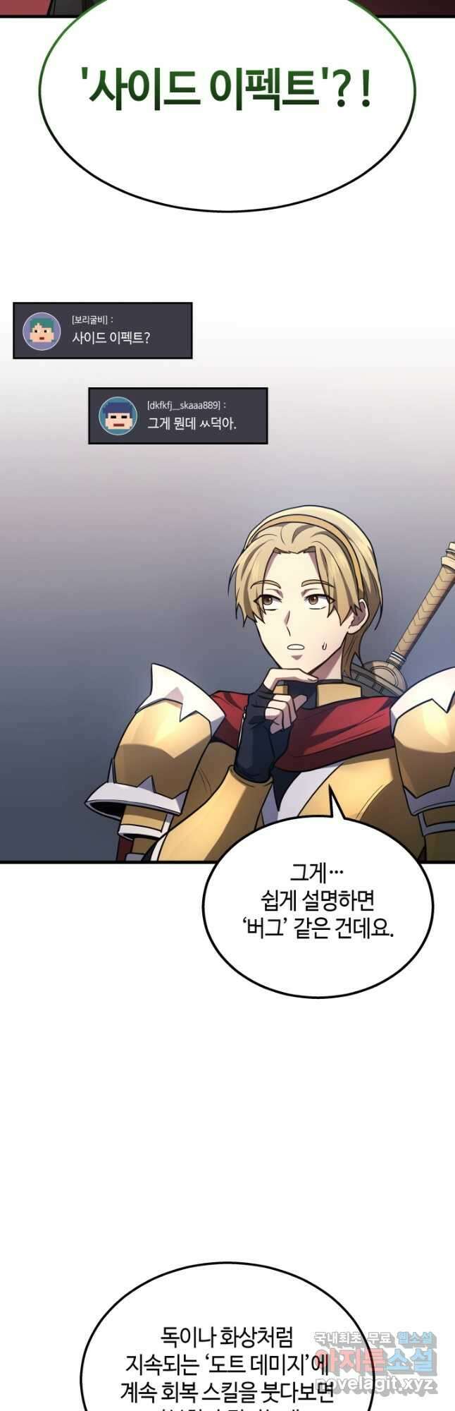 2레벨로 회귀한 무신 21화 6