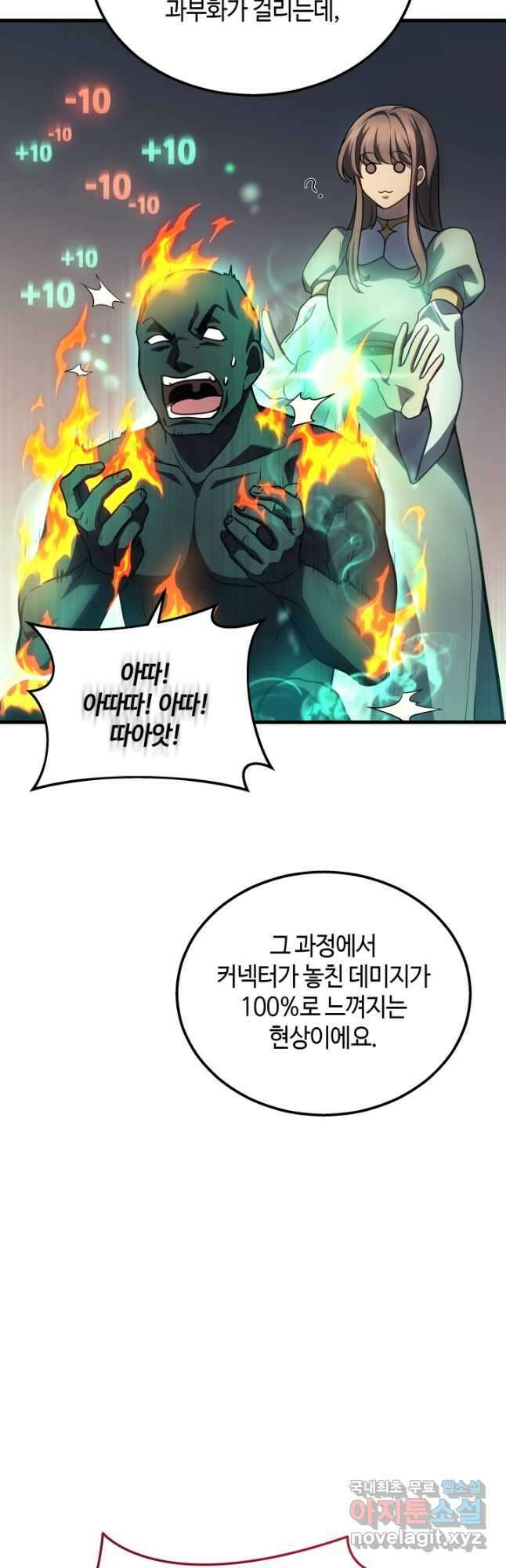 2레벨로 회귀한 무신 21화 7