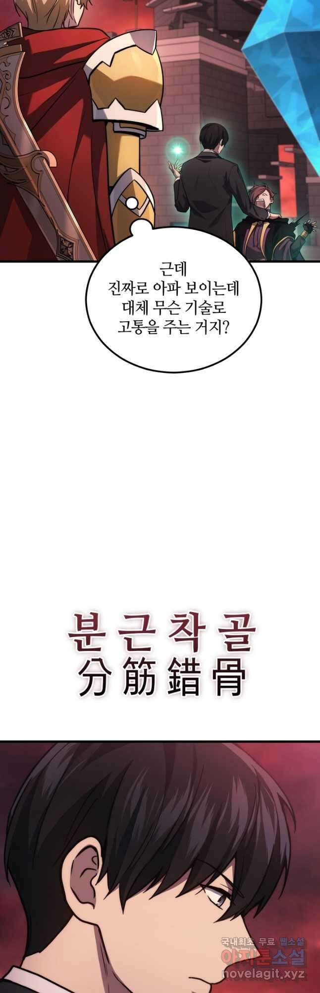 2레벨로 회귀한 무신 21화 9