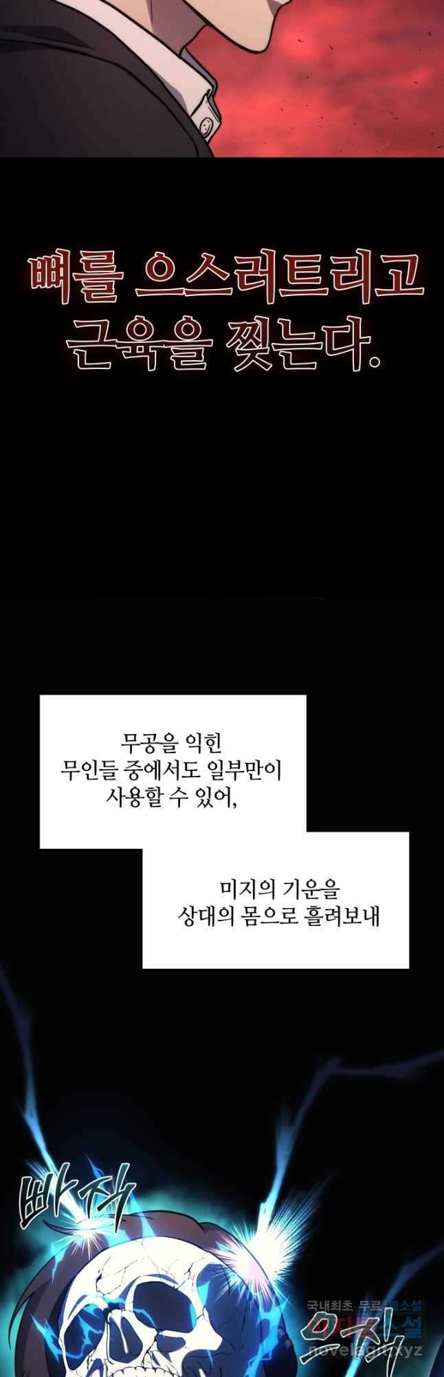 2레벨로 회귀한 무신 21화 10