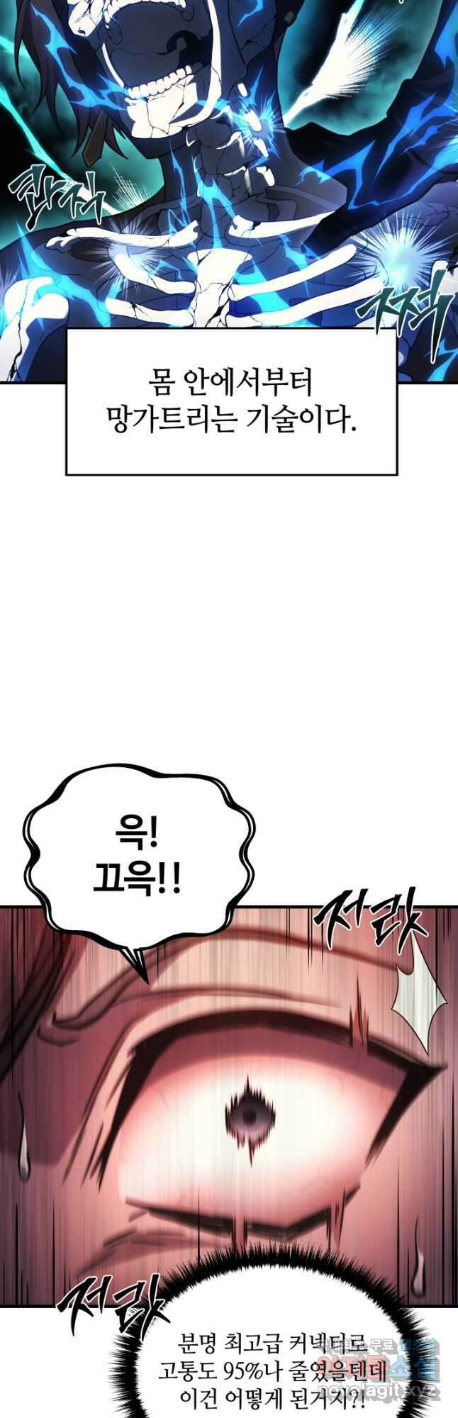 2레벨로 회귀한 무신 21화 11