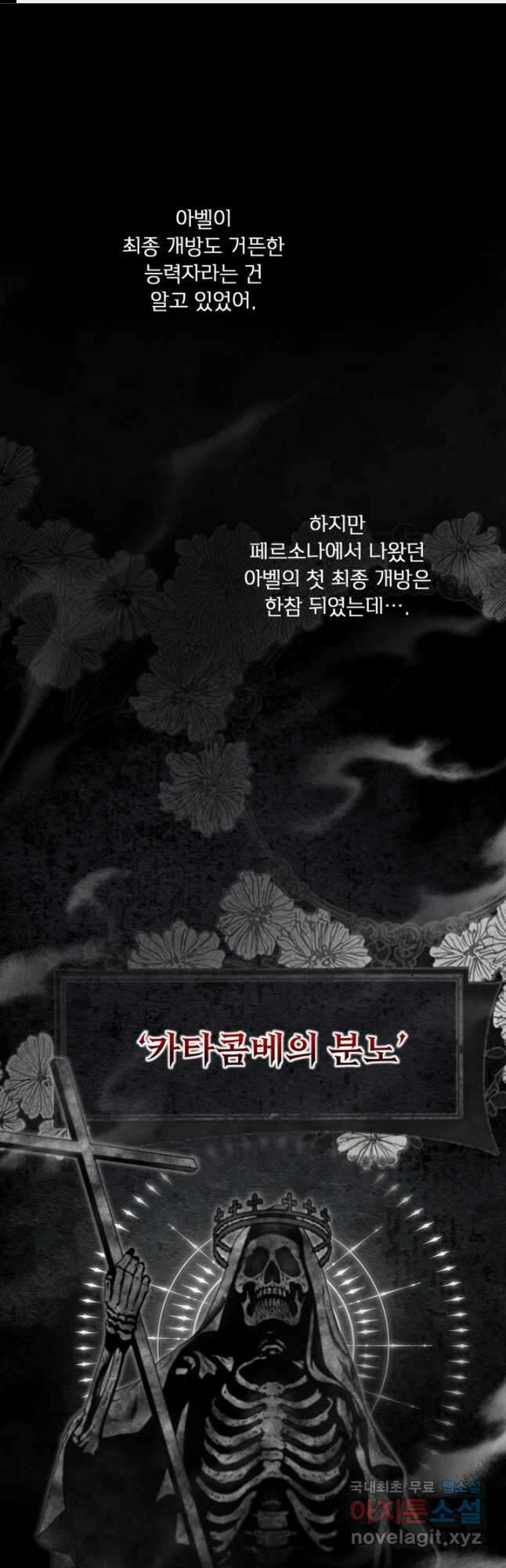 남주의 엄마가 되어버렸다 95화 1