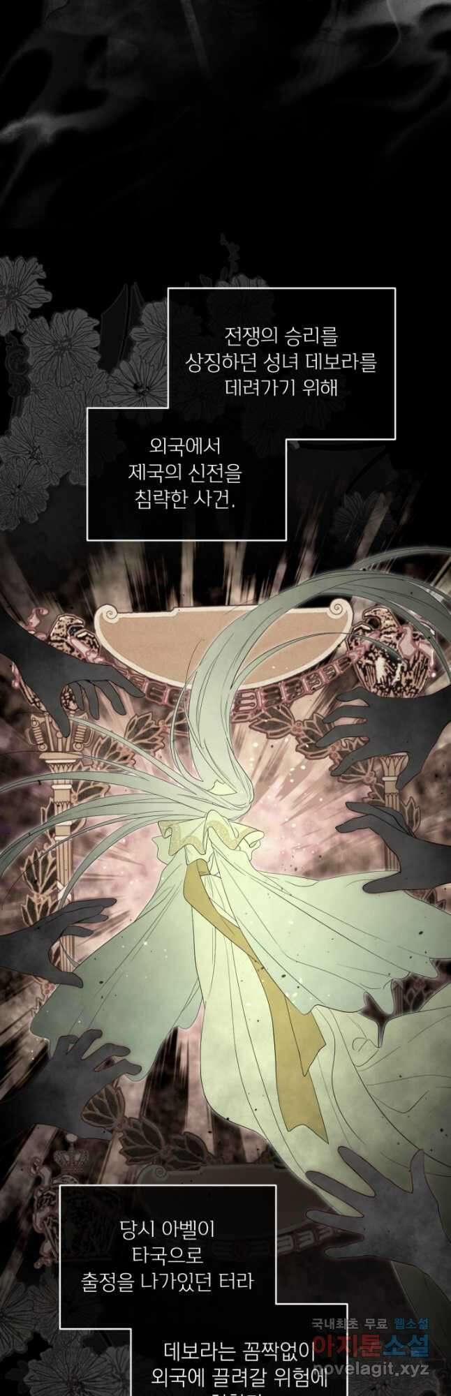 남주의 엄마가 되어버렸다 95화 2