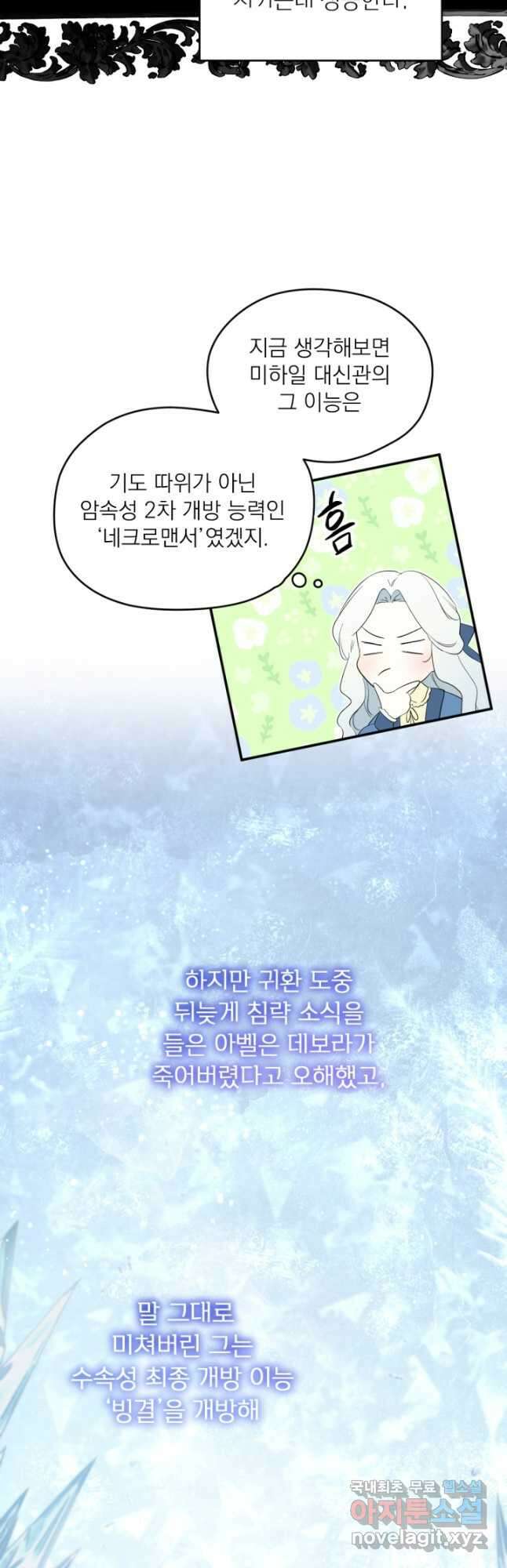 남주의 엄마가 되어버렸다 95화 4