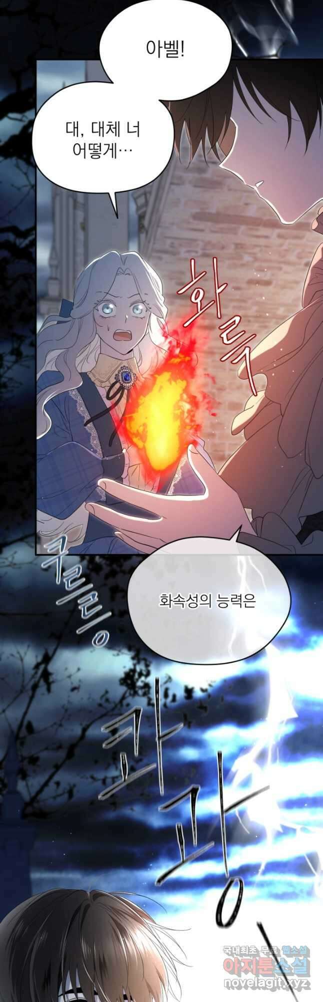 남주의 엄마가 되어버렸다 95화 8