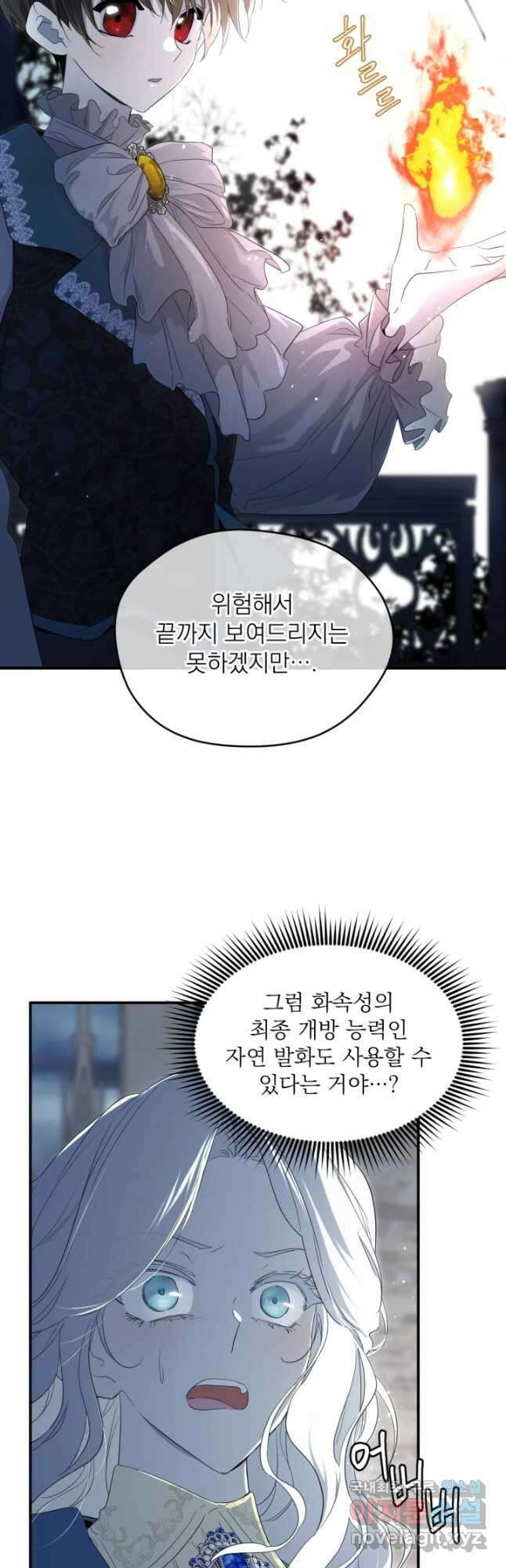 남주의 엄마가 되어버렸다 95화 9