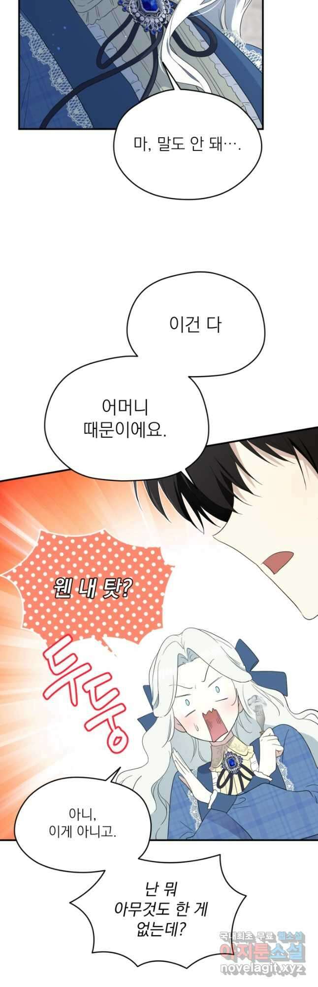 남주의 엄마가 되어버렸다 95화 10