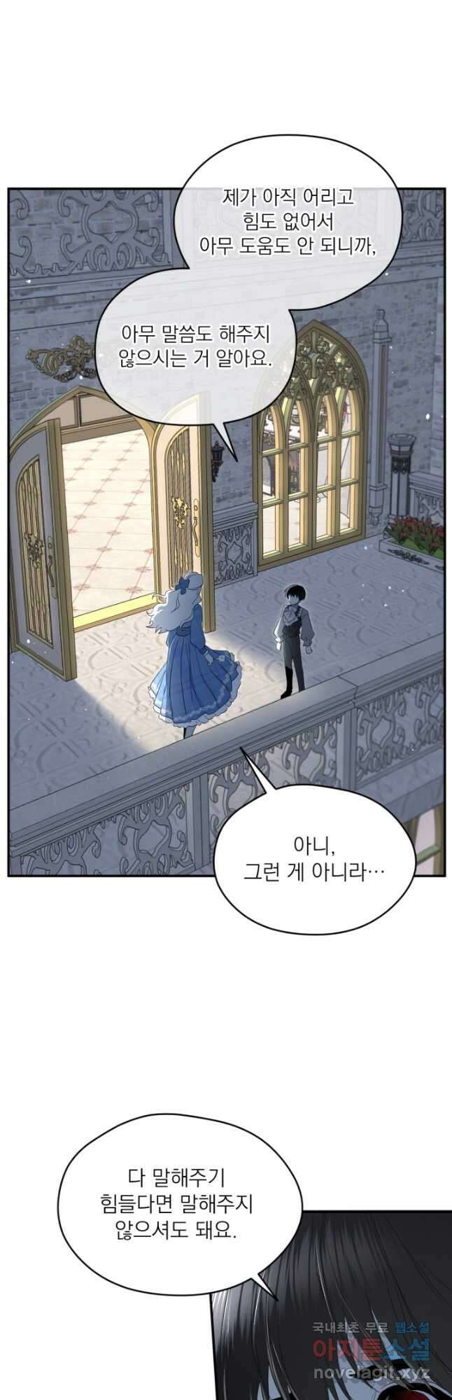 남주의 엄마가 되어버렸다 95화 11