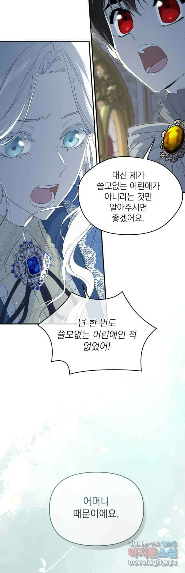남주의 엄마가 되어버렸다 95화 12