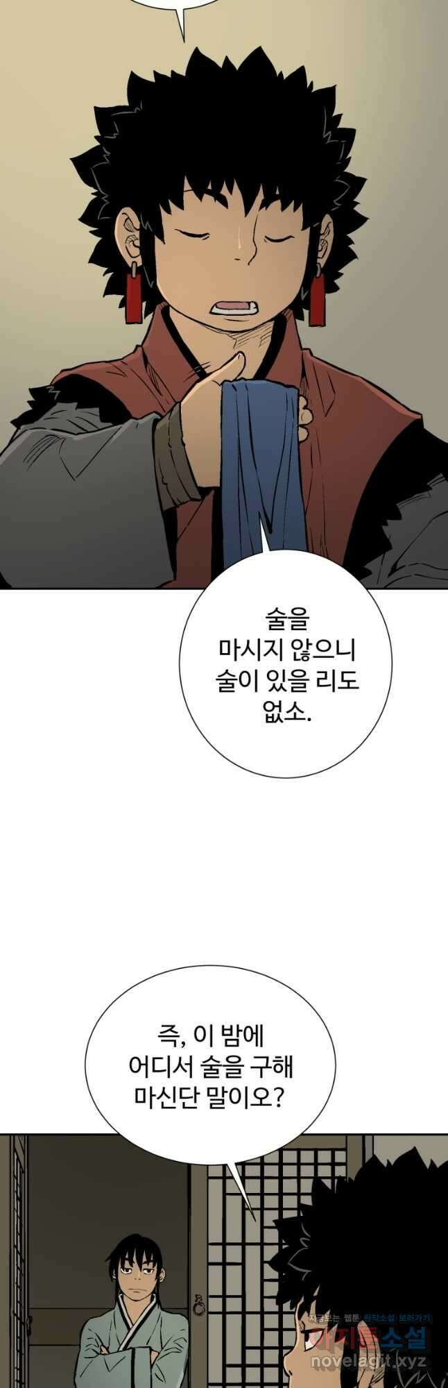 휘영검전 32화 5