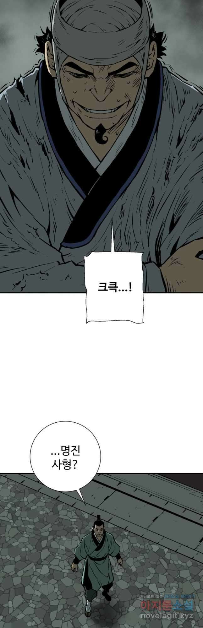 휘영검전 32화 9