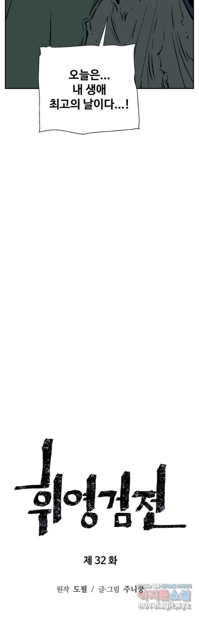 휘영검전 32화 12