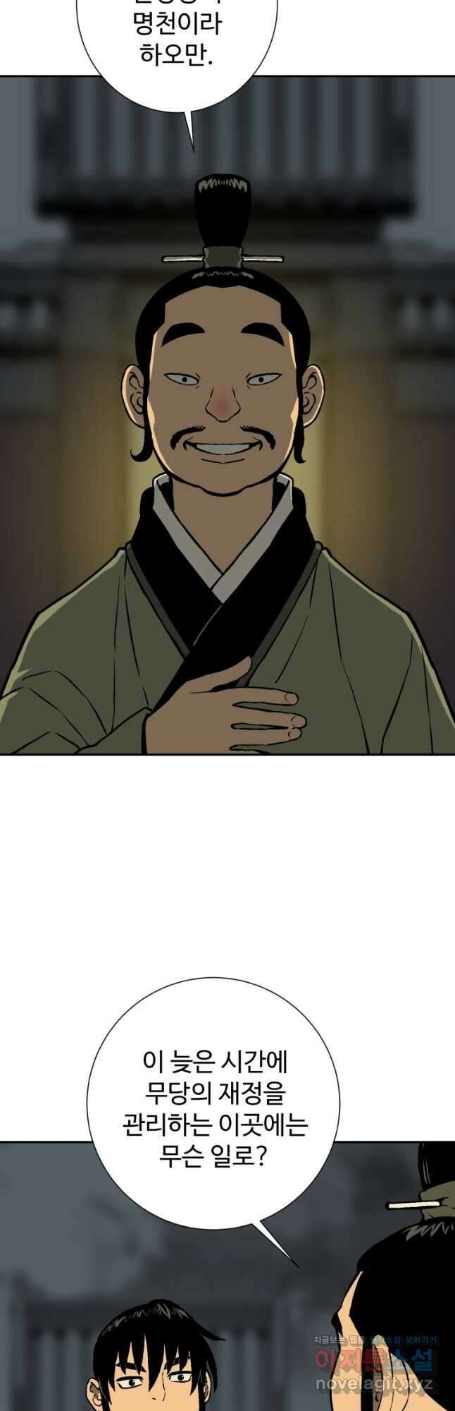 휘영검전 32화 14