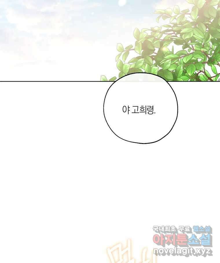 너를 만나다 144화 2