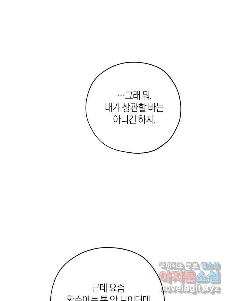 너를 만나다 144화 10
