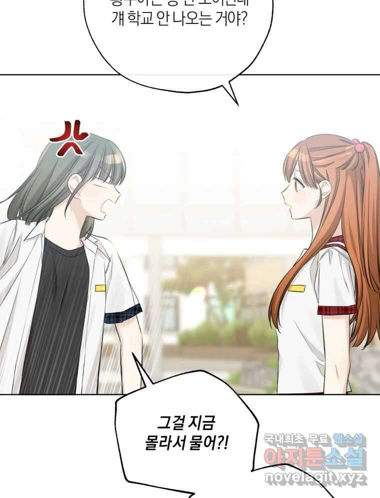 너를 만나다 144화 11