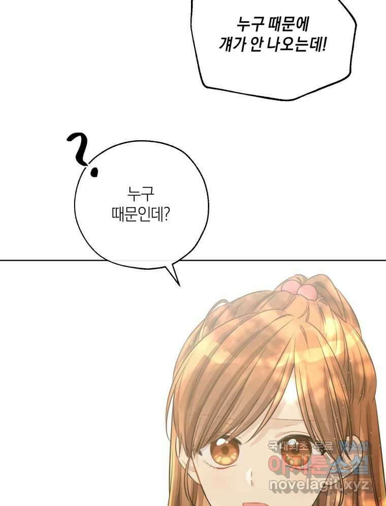 너를 만나다 144화 12