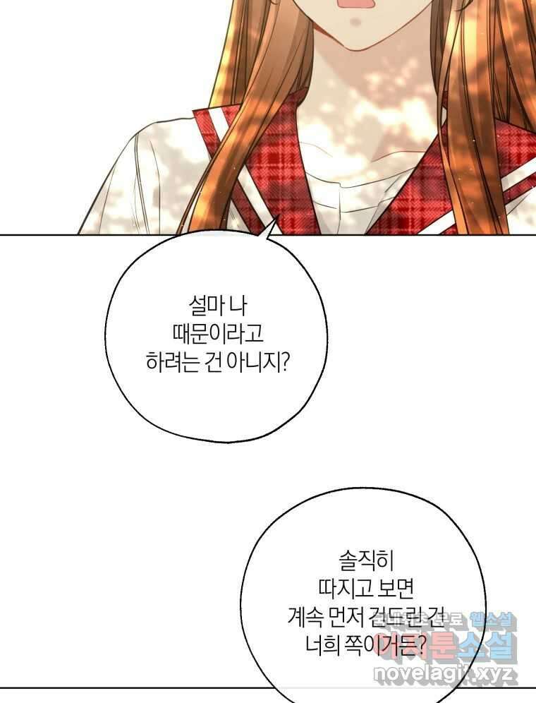 너를 만나다 144화 13