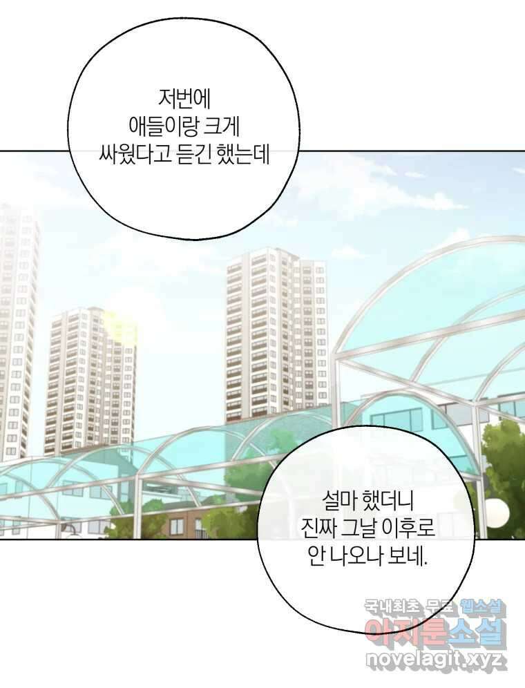 너를 만나다 144화 15