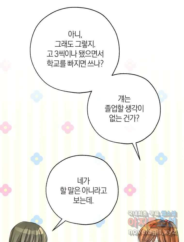 너를 만나다 144화 16