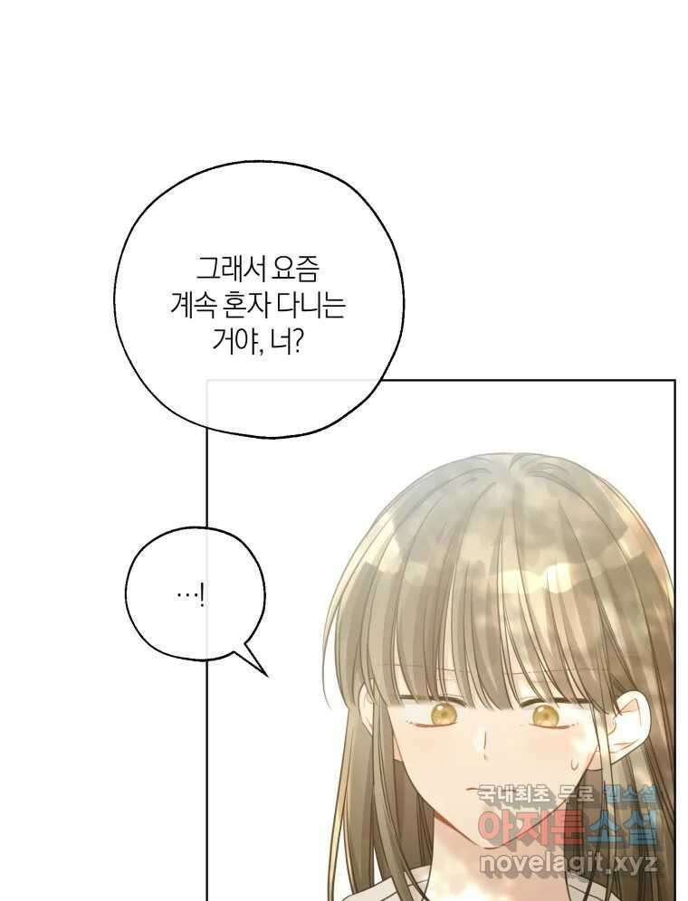 너를 만나다 144화 18