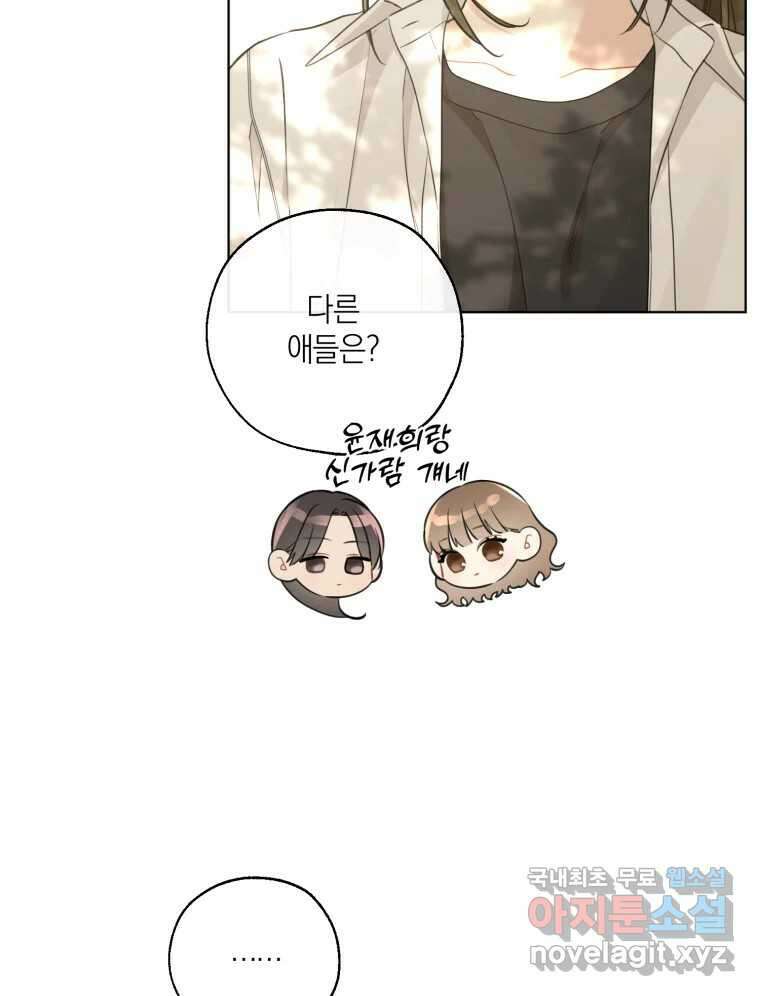 너를 만나다 144화 19