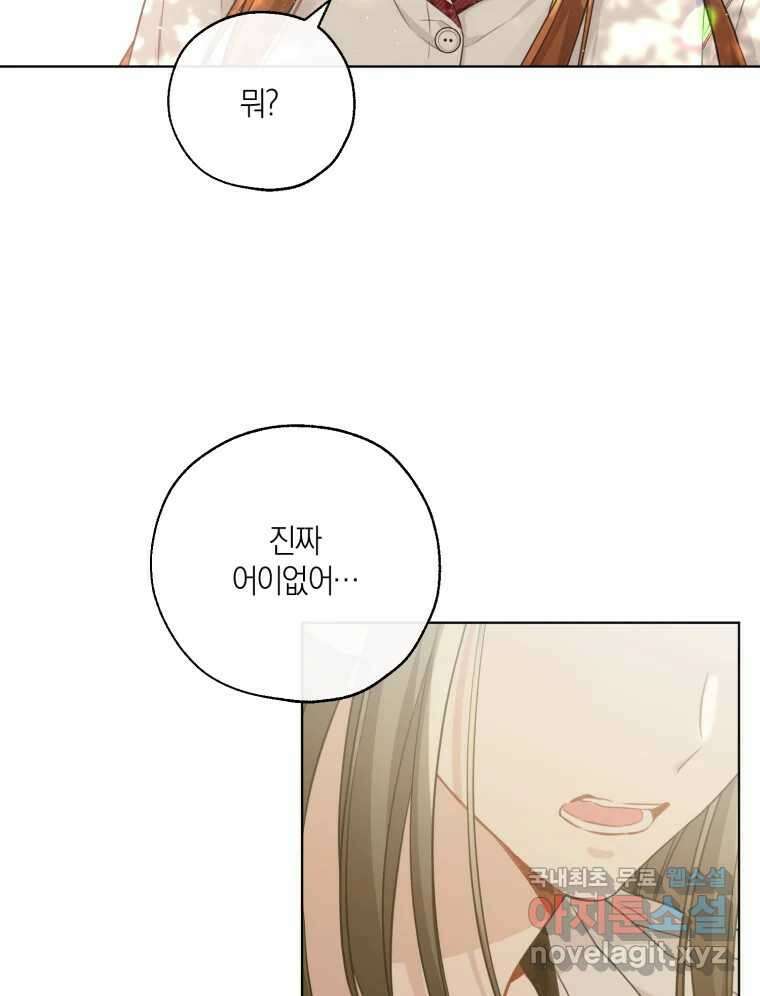 너를 만나다 144화 22