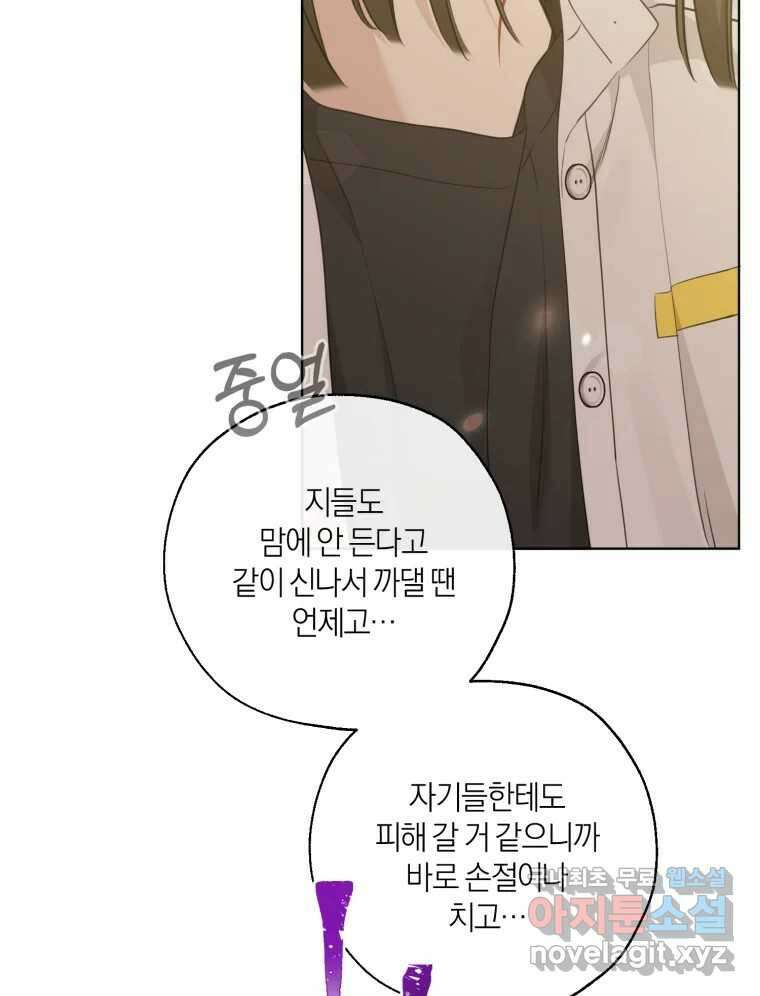 너를 만나다 144화 23