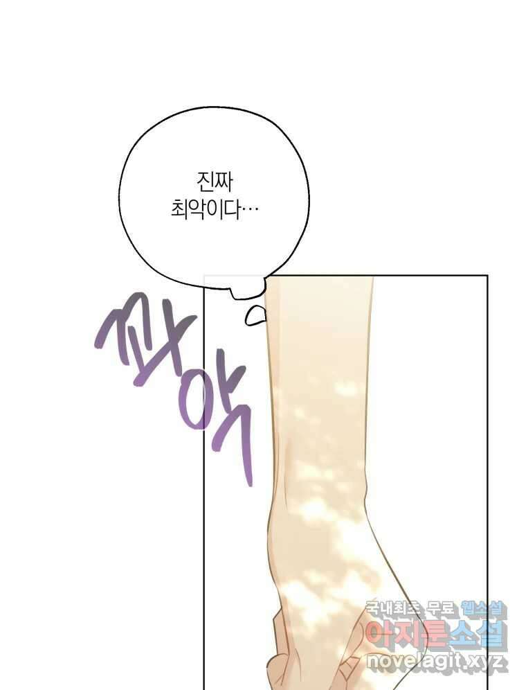 너를 만나다 144화 27